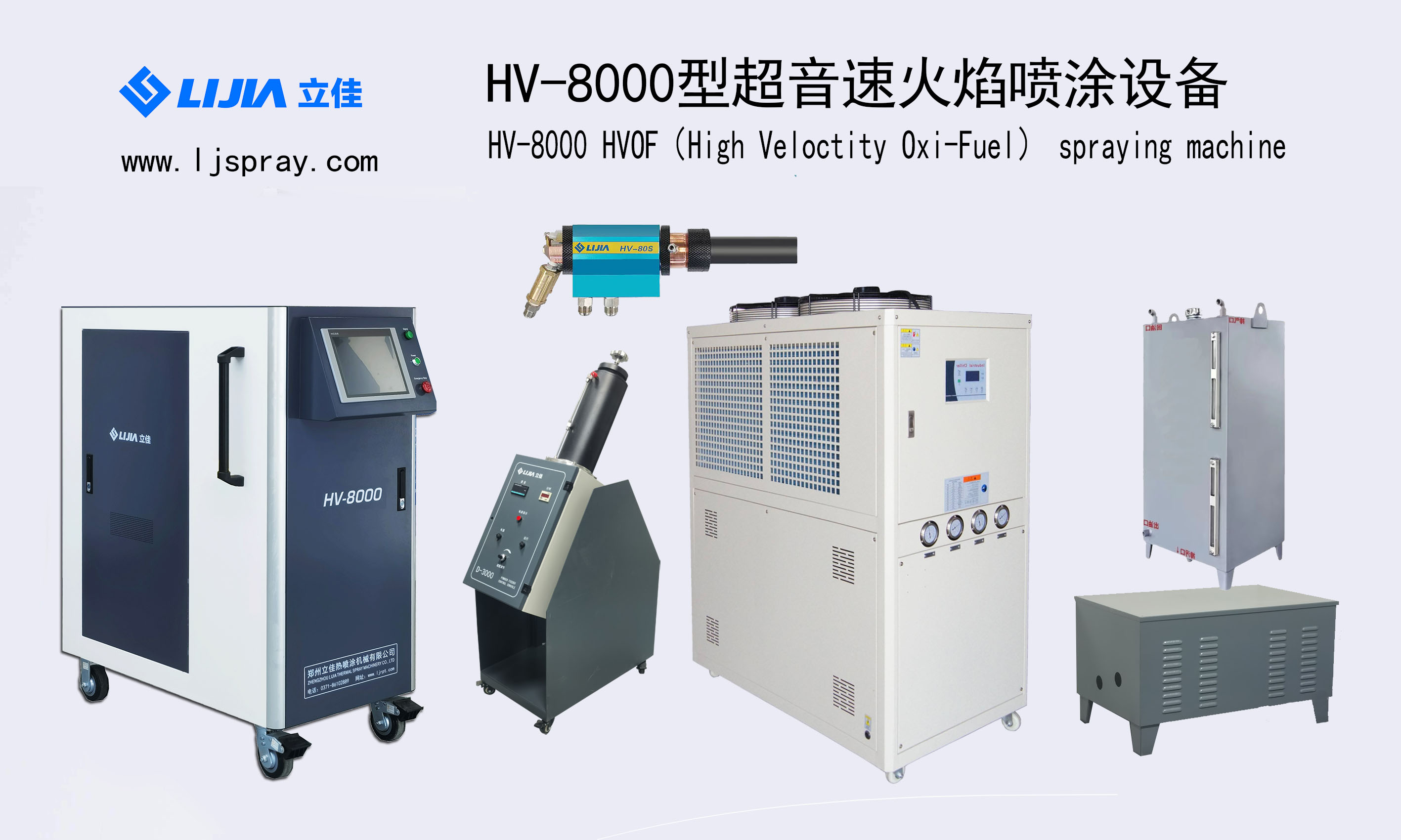 HV-8000超音速火焰喷涂设备