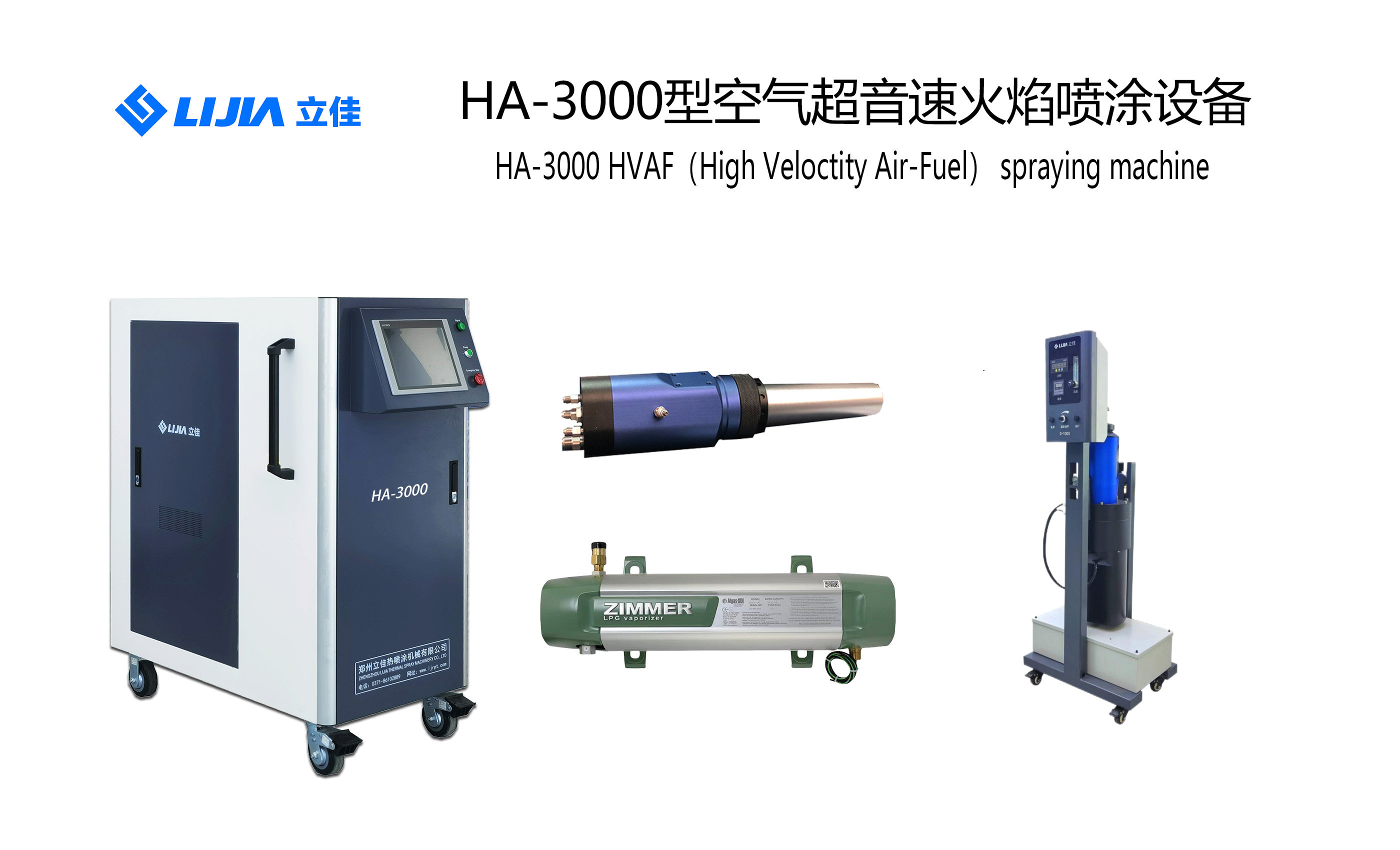 HA-3000空气超音速喷涂设备